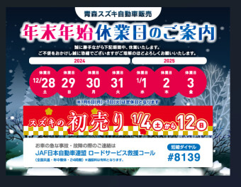 ☆　年末年始 休業のお知らせ(*_ _)